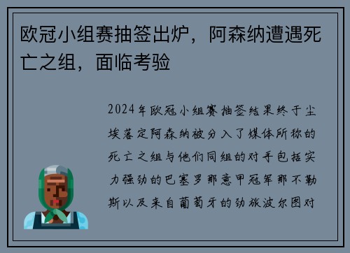 欧冠小组赛抽签出炉，阿森纳遭遇死亡之组，面临考验
